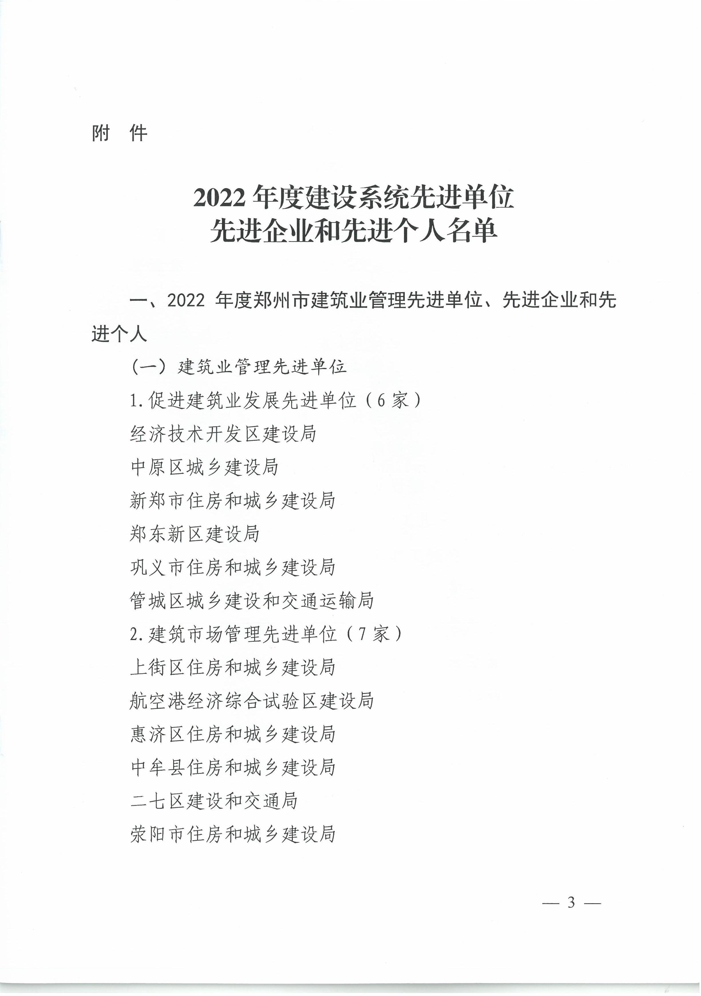 喜报！恭喜中海域安荣获郑州市城乡建设局2022年度建设系统先进单位先进企业和先进个人(图3)